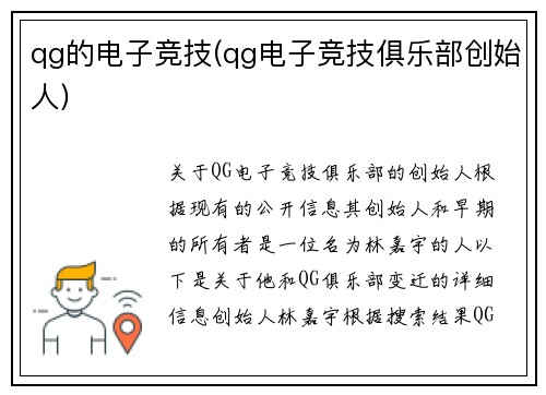 qg的电子竞技(qg电子竞技俱乐部创始人)
