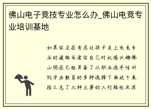 佛山电子竞技专业怎么办_佛山电竞专业培训基地