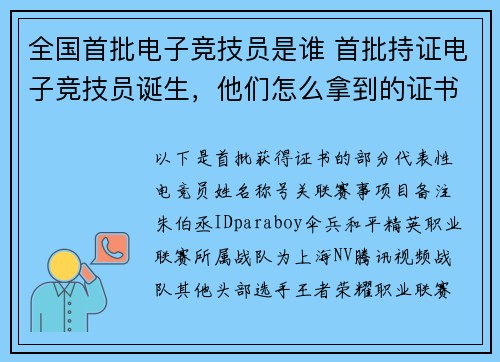 全国首批电子竞技员是谁 首批持证电子竞技员诞生，他们怎么拿到的证书？